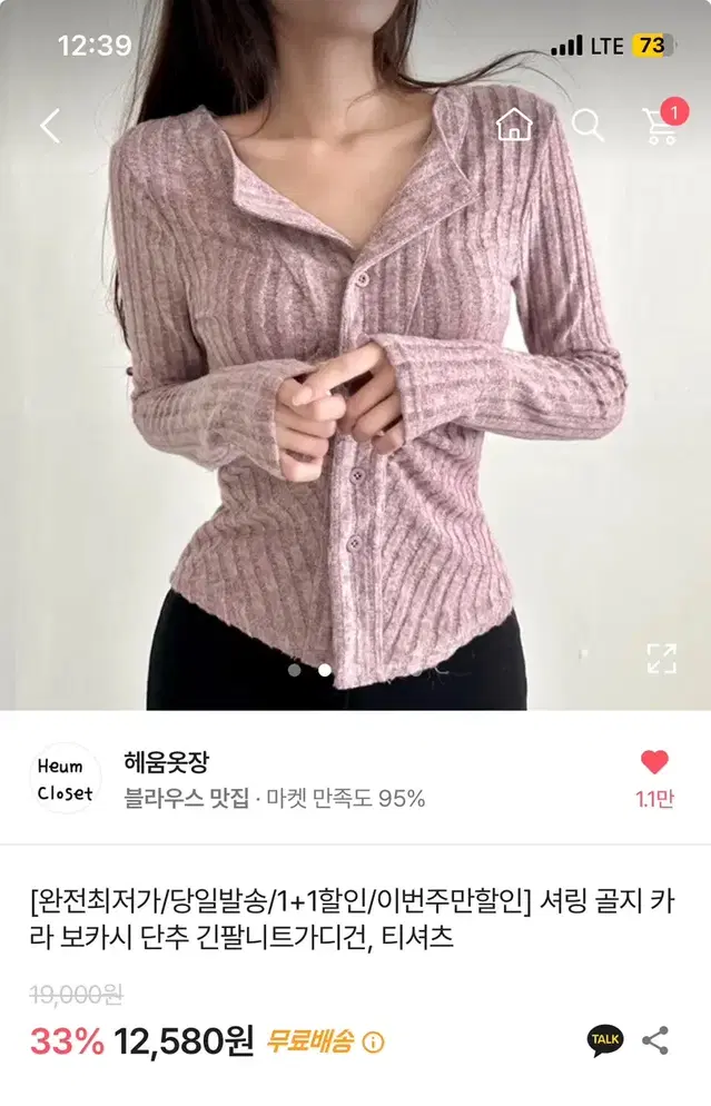 셔링 골지 카라 보카시 단추 긴팔니트가디건