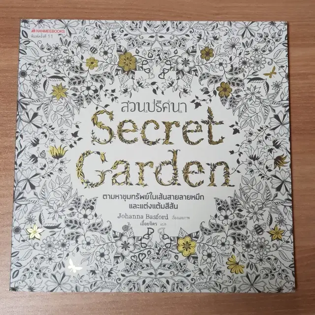 컬러링북 secret garden 비밀의정원