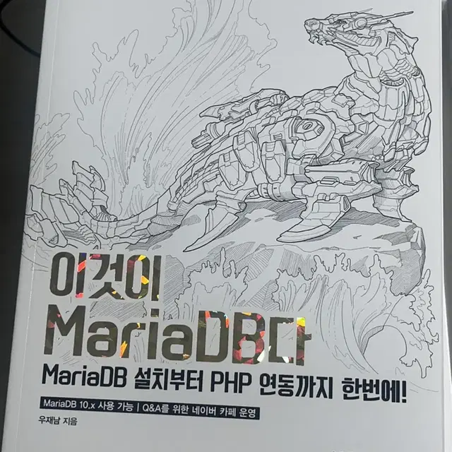 이것이 mariadb다