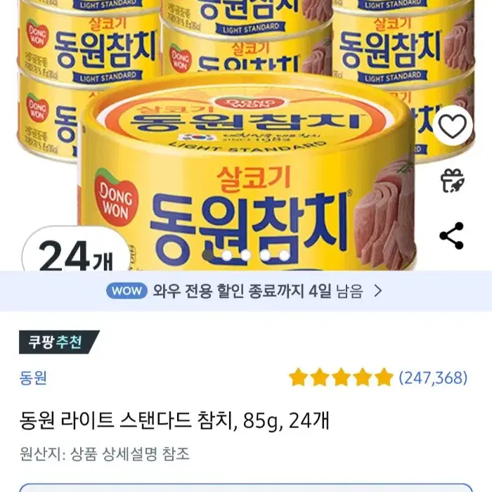 5월15일단하루새벽선착순특가동원참치85GX24캔25900원 1캔1204원