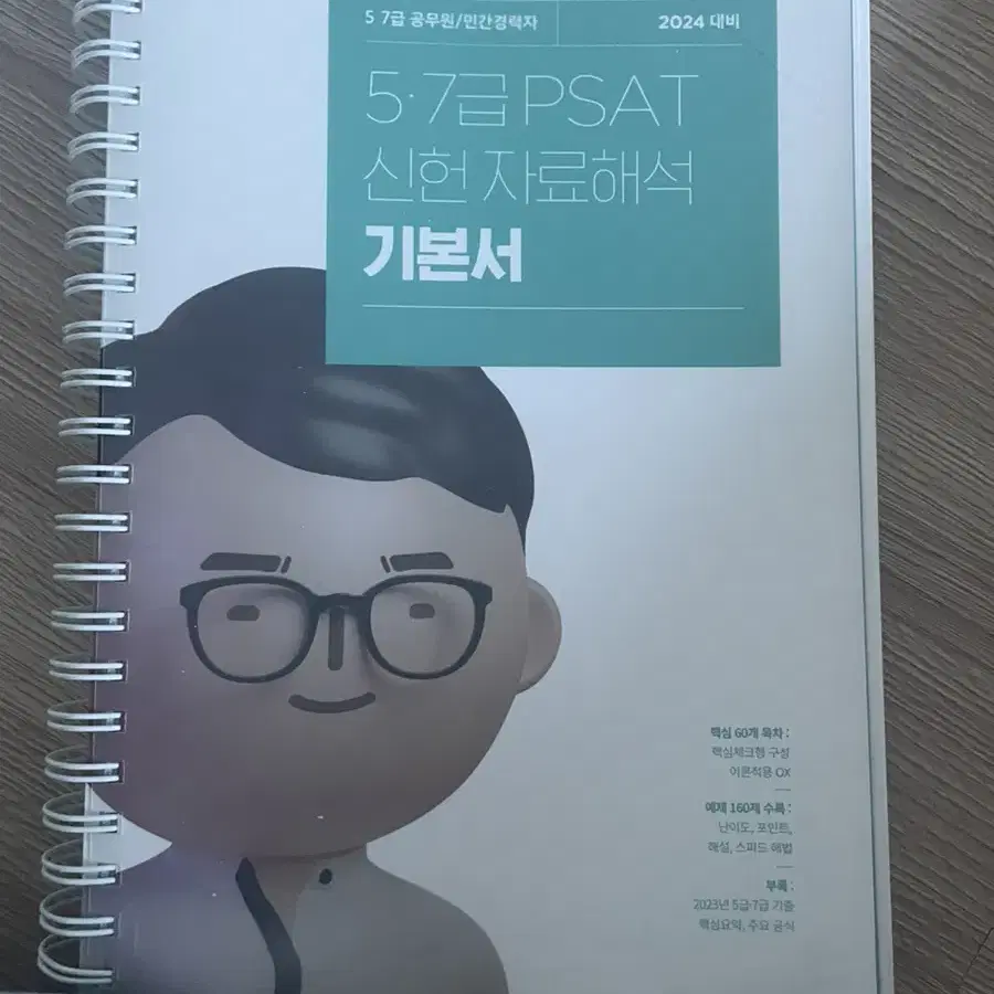 7급 신경수 경제학,psat 책 및 자료