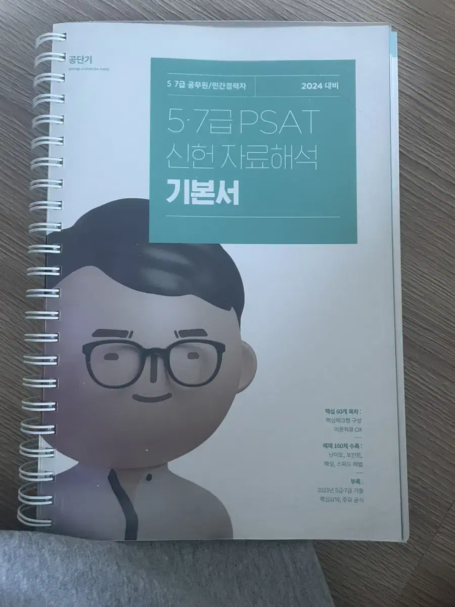 7급 신경수 경제학,psat 책 및 자료