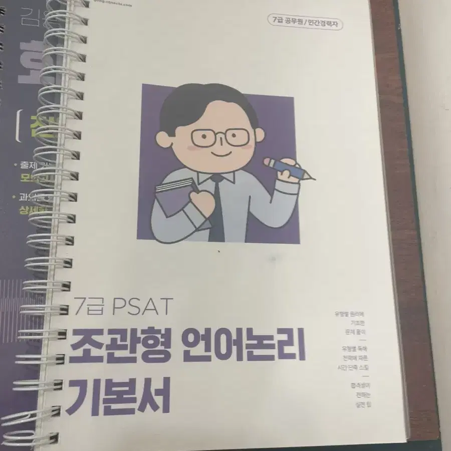 7급 신경수 경제학,psat 책 및 자료