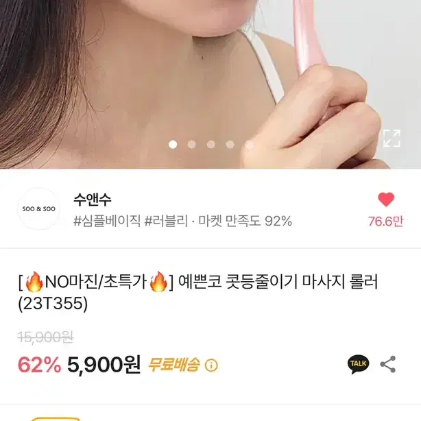 콧등줄이기 마사지 롤러