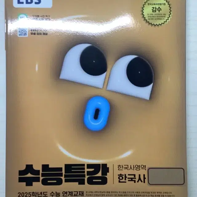 수능특강 한국사 새책 수특