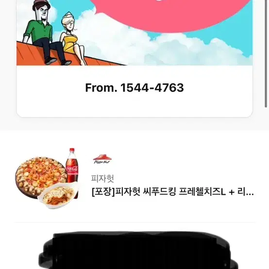 피자헛 쿠폰 씨푸드킹 프레첼치즈L + 리치치즈파스타 + 콜라 1.25L