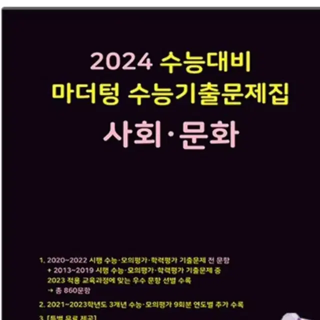 2024 마더텅 사회문화 (새거)