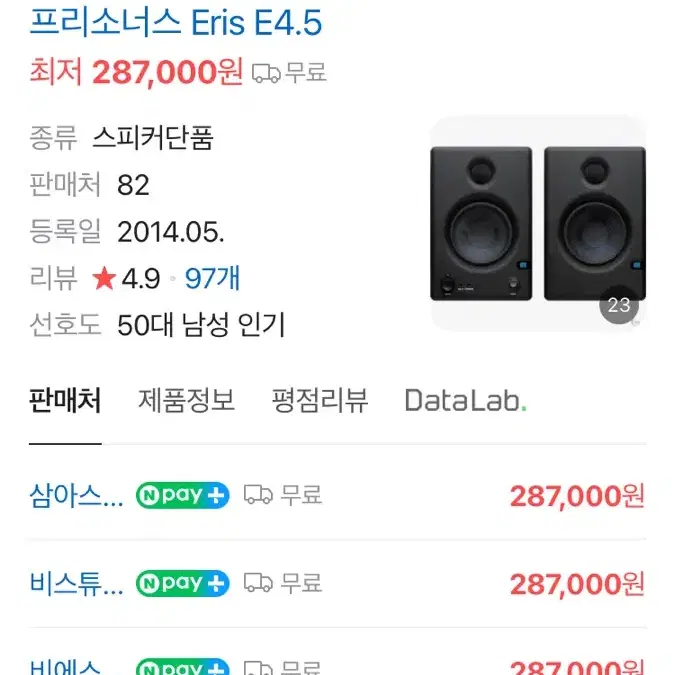 ((급처))프리소너스 e4.5 모니터스피커