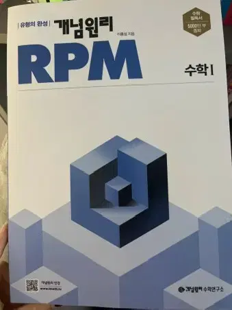 수1개념원리rpm