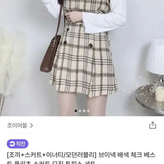 [봄맞이 옷장정리] 체크 조끼 투피스 판매합니다.