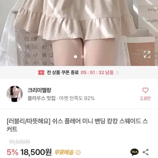 에이블리 크리미멜랑 쉬스 플레어 미니 밴딩 캉캉 스웨이드 스커트