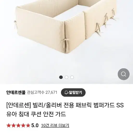 안데르센 페브릭 범퍼가드 새상품 입니다.