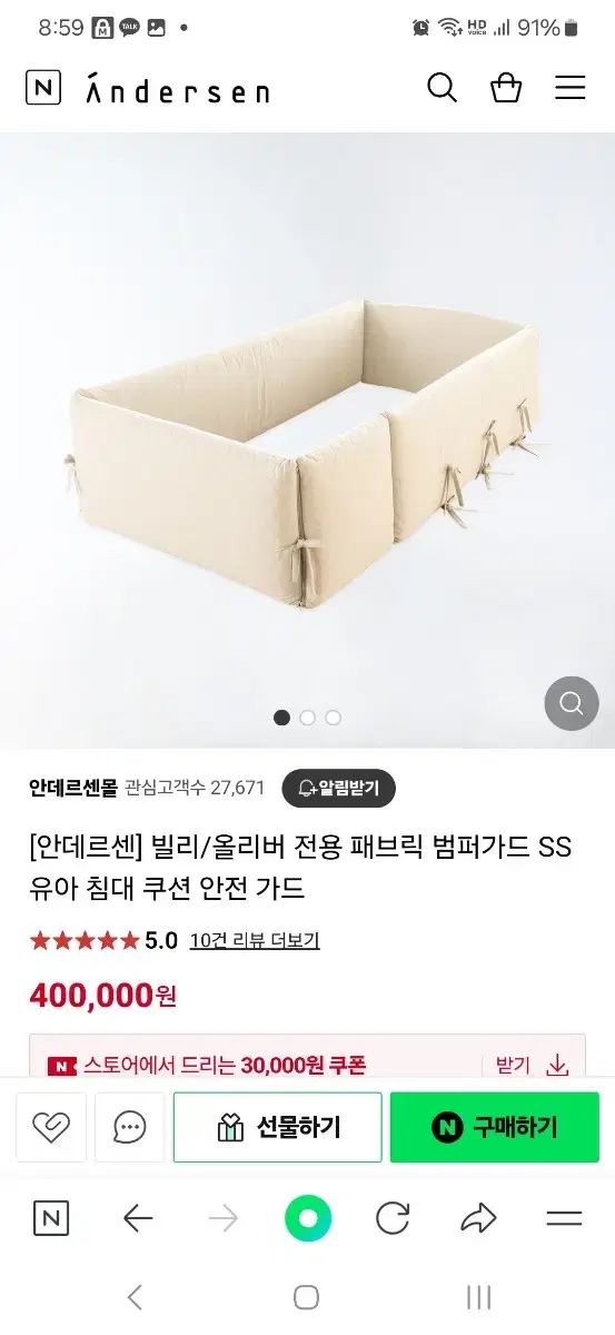 안데르센 페브릭 범퍼가드 새상품 입니다.