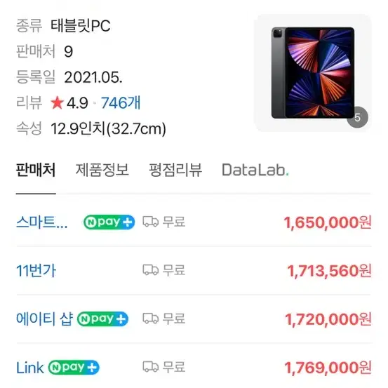 Apple 아이패드 프로 12.9형 5세대 M1 WIFI 128G 스페이