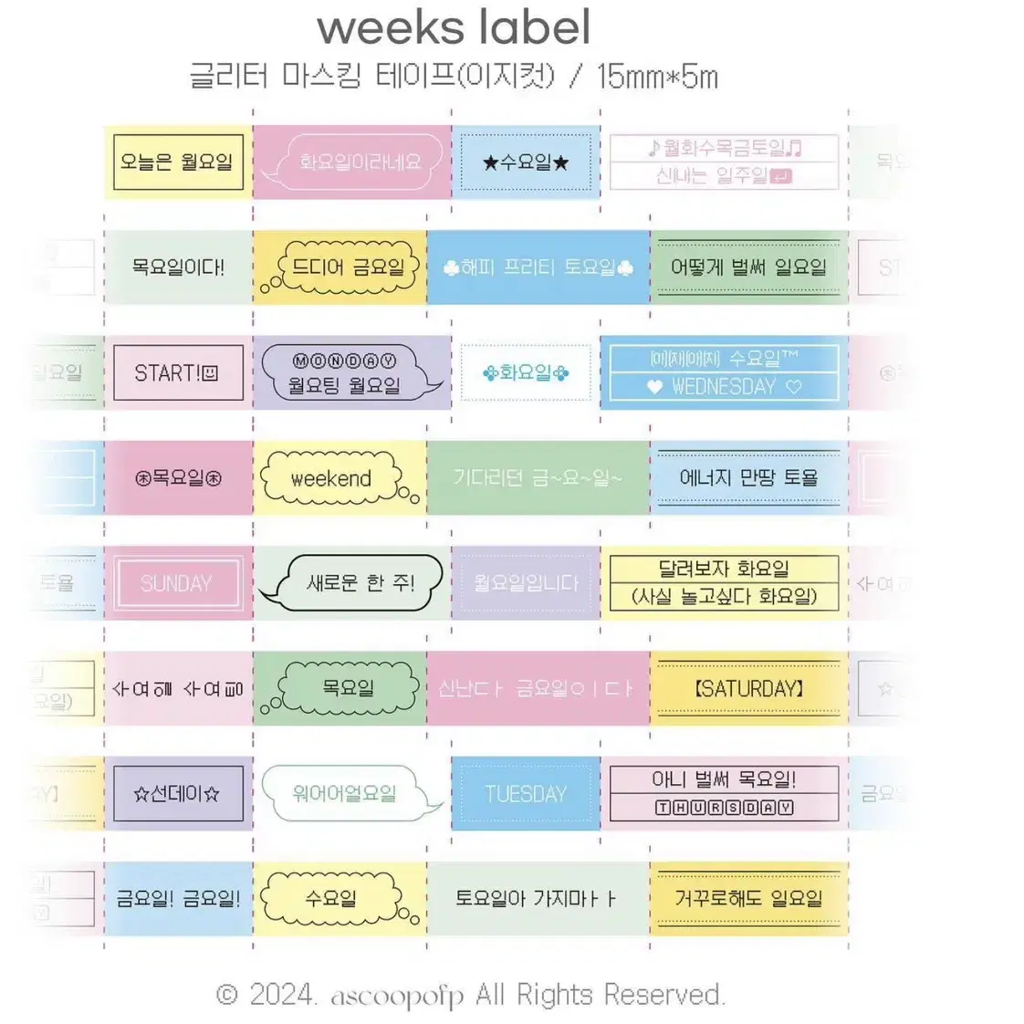 어스쿱오브피 weeks label 마테띵 소분