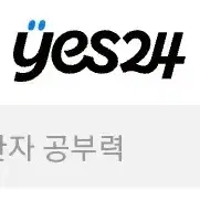 yes24 알라딘 교보 도서대리 무료배송 15000원이상시 4천원할인