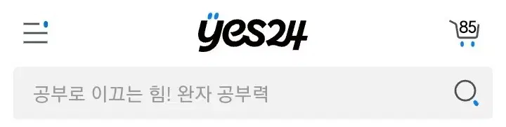 yes24 알라딘 교보 도서대리 무료배송 15000원이상시 4천원할인