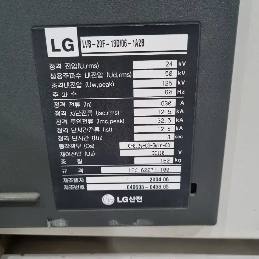 LS산전 VCB 3ea 판매