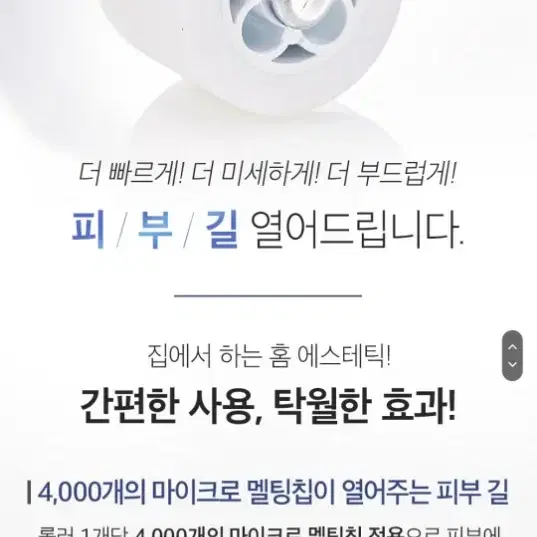 라비앙 메디닉라인 4000샷 마이크로샷 스킨 롤러 mts 녹는 리들