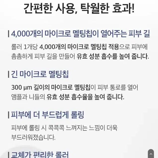 라비앙 메디닉라인 4000샷 마이크로샷 스킨 롤러 mts 녹는 리들