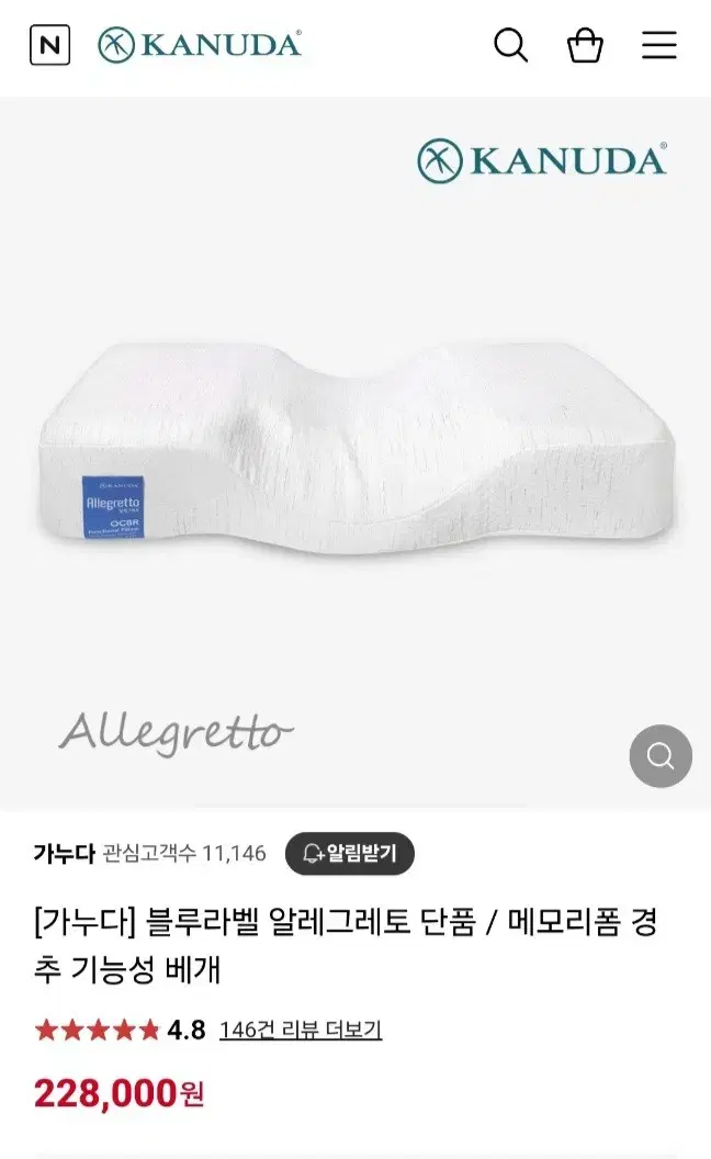 가누다 블루라벨 알레그레토 단품 베개