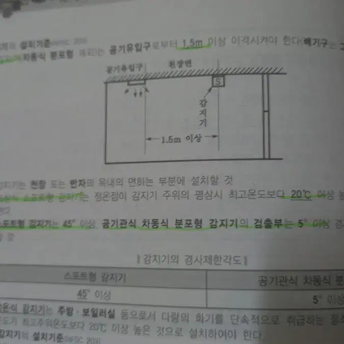 소방설비기사 필기 + 실기