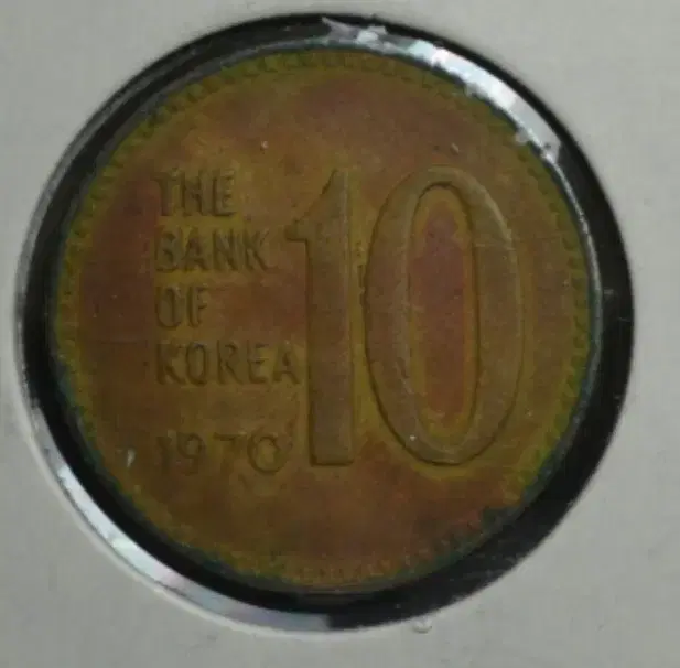 1970 10 won brass, non-consumable grade