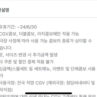 Cgv 콤보 50% 할인쿠폰 1500원