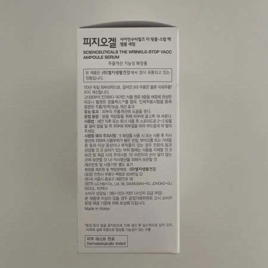 (미개봉)피지오겔 더 링클 스탑백 탄력 개선 앰플(30ml)