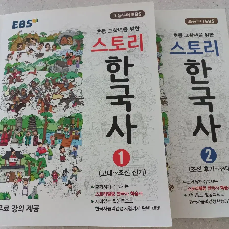 EBS 초등 스토리 한국사