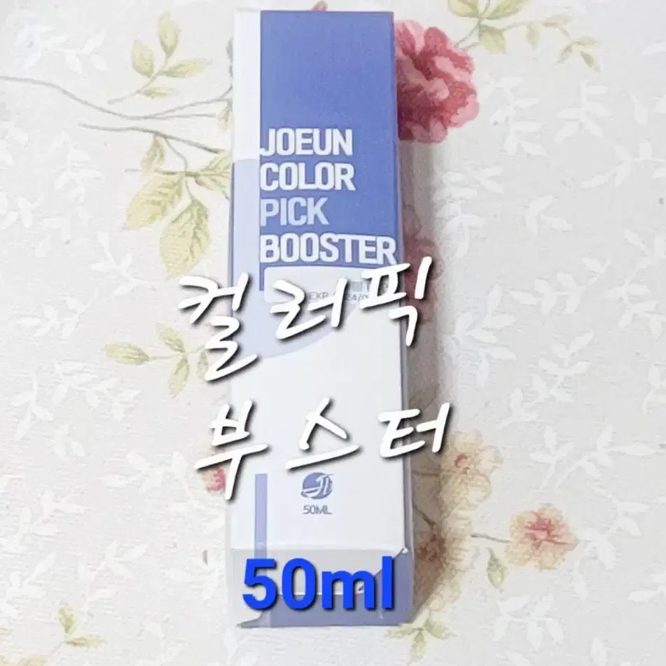 대용량 컬러픽 부스터 1000ml 버블타입 착색도움 변색방지 반영구SMP