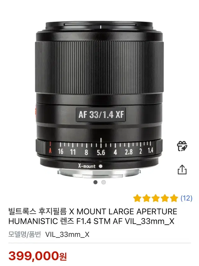 빌트록스 33 mm f1.4 후지 x마운트 렌즈