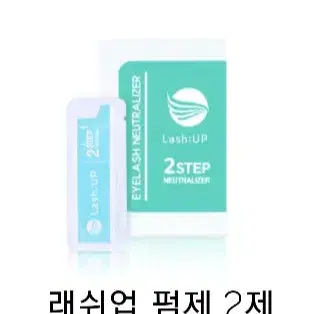 하드펌글루3종 래쉬업 펌글루3종 속눈썹펌글루 소프트 미듐 5ml 래쉬업