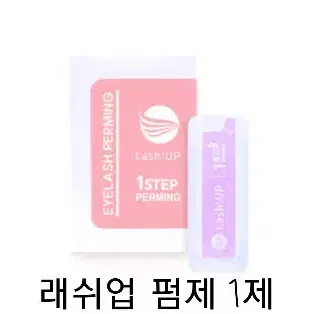 하드펌글루3종 래쉬업 펌글루3종 속눈썹펌글루 소프트 미듐 5ml 래쉬업