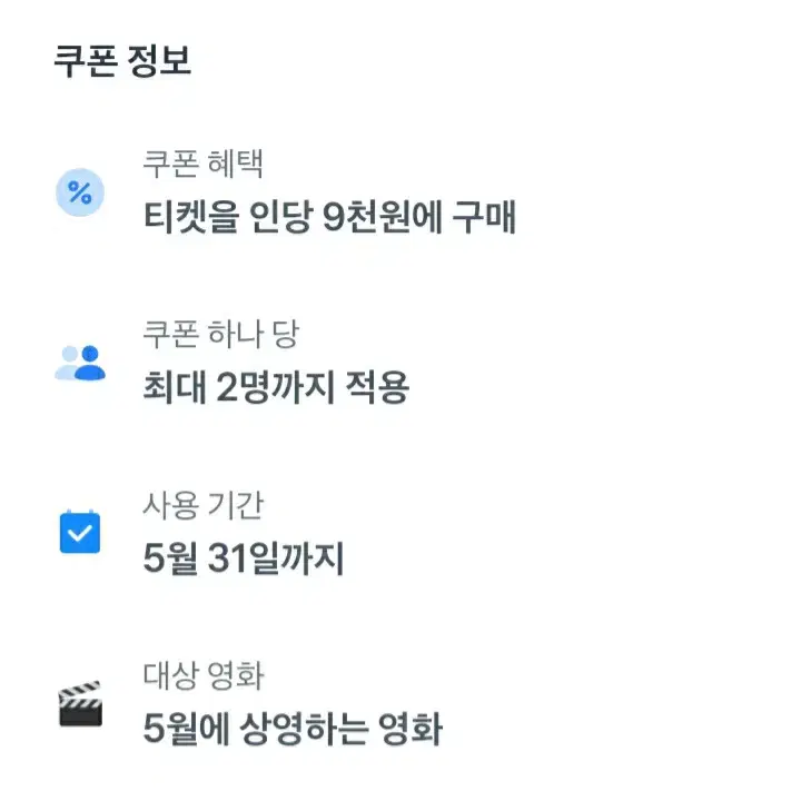 롯데시네마 9천원 영화 관람권 쿠폰