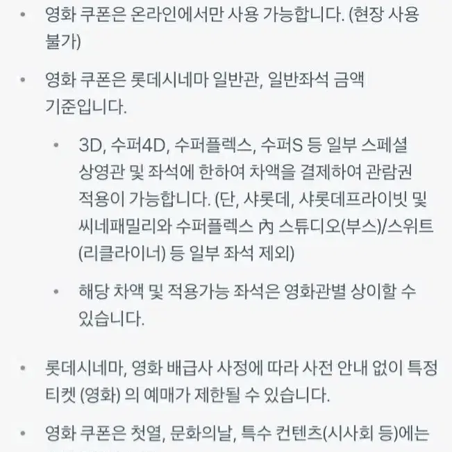 롯데시네마 9천원 영화 관람권 쿠폰