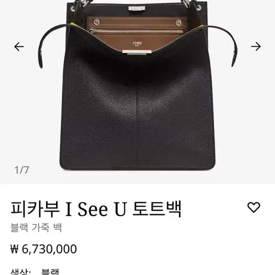 *이번달끼지 할인*펜디 남성 아이씨유 피카부 토드백