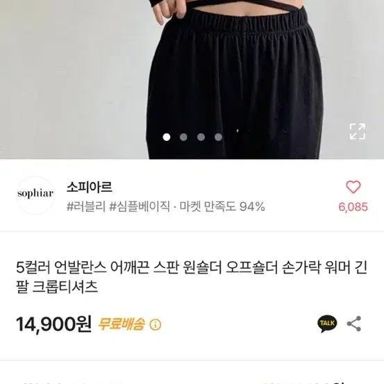 언발란스 어깨끈 스판 원숄더 오프숄더 손가락 워머 긴 팔 크롭티셔츠