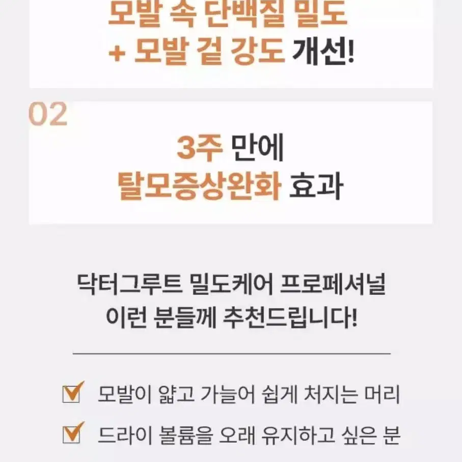 닥터그루트 밀도케어 프로페셔널 2종