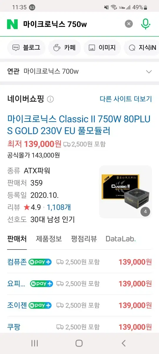 pc 파워 마이크로닉스 750w