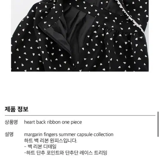 마가린핑거스 heart back ribbon one peice