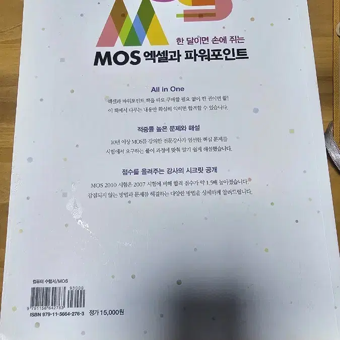 전기기능사 필기 실기.컴퓨터 활용 1급 필기 실기,산업안전기사 필기mos