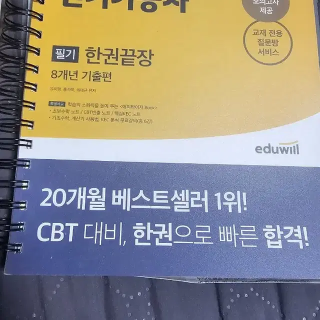 전기기능사 필기 실기.컴퓨터 활용 1급 필기 실기,산업안전기사 필기mos