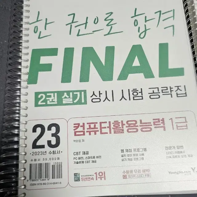 전기기능사 필기 실기.컴퓨터 활용 1급 필기 실기,산업안전기사 필기mos