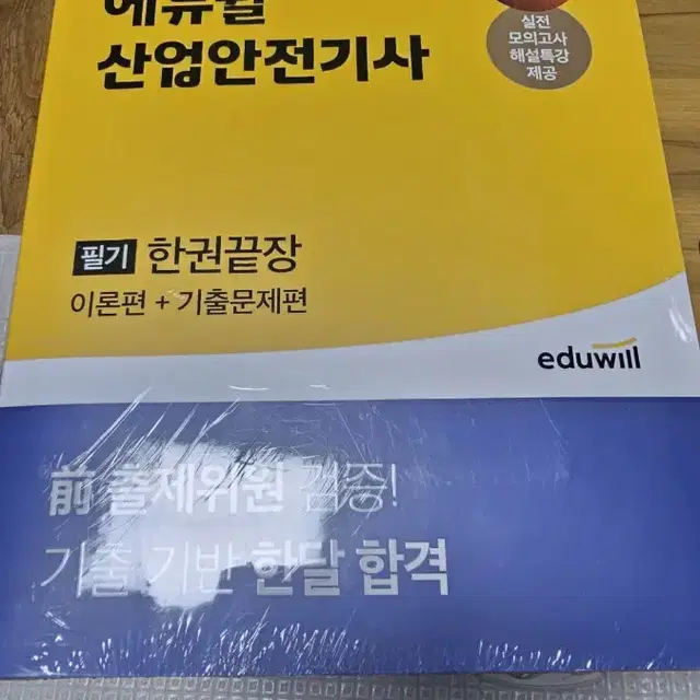 전기기능사 필기 실기.컴퓨터 활용 1급 필기 실기,산업안전기사 필기mos