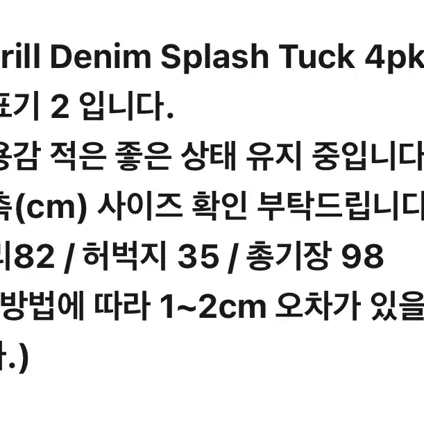 herill denim splash tuck 4 pk