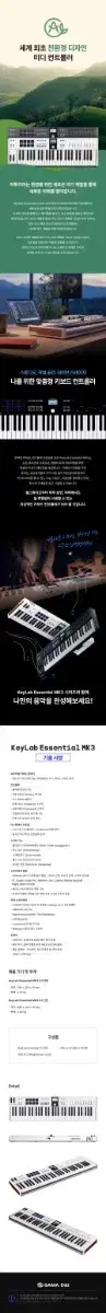 Arturia KeyLab 애센셜 61 미디,마스터 키보드 전국배송가능