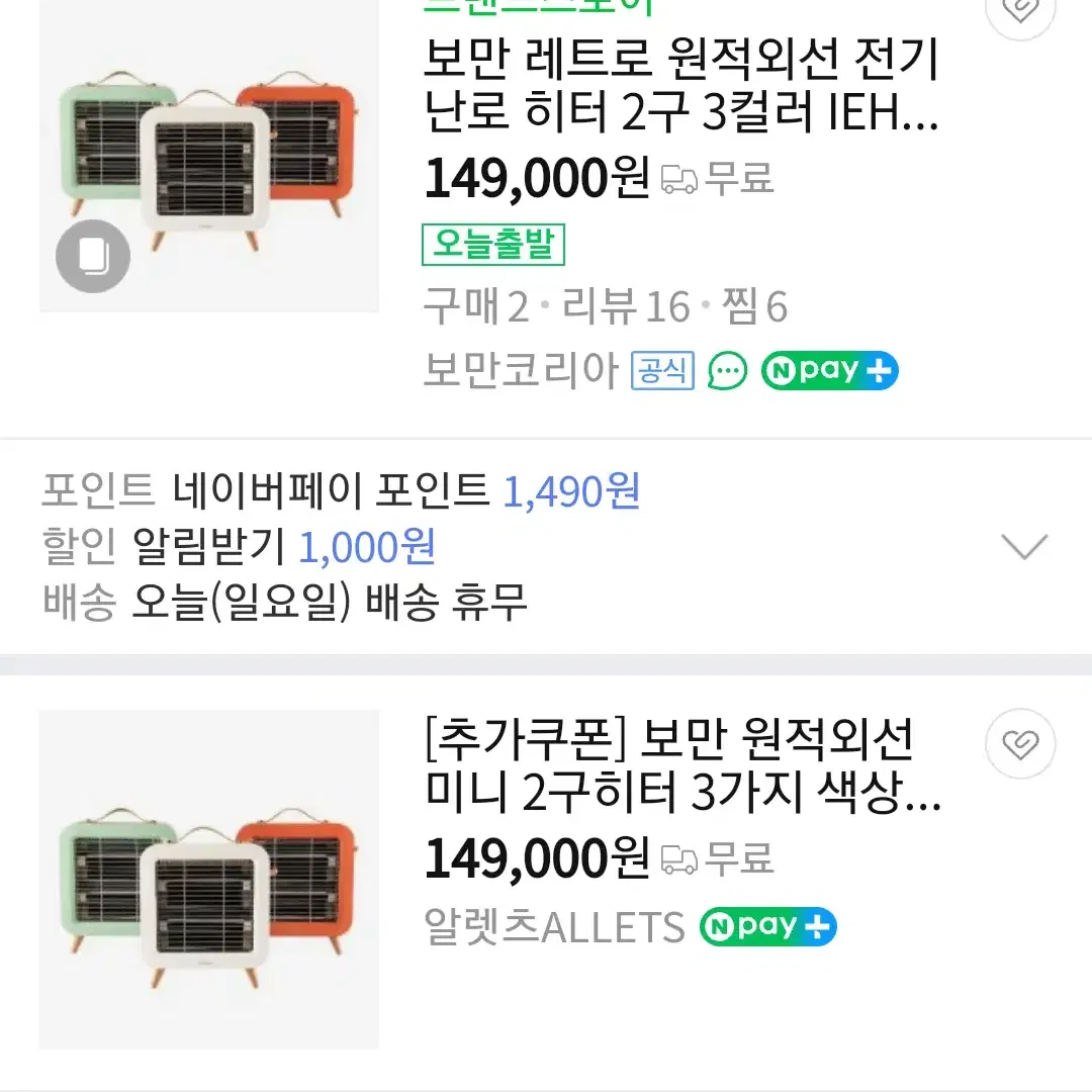 보만 원적외선 전기난로 2구