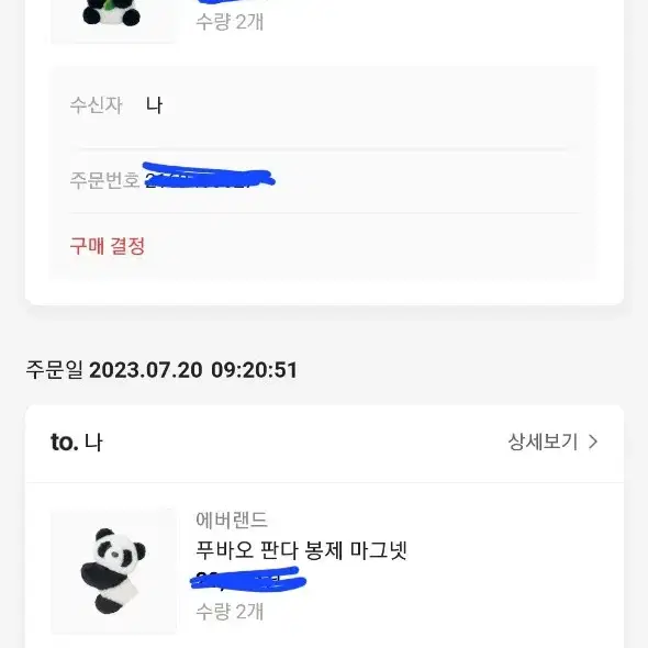 푸바오 마그넷 키링 봉제 에버랜드 판다 미개봉 새상품 일괄만