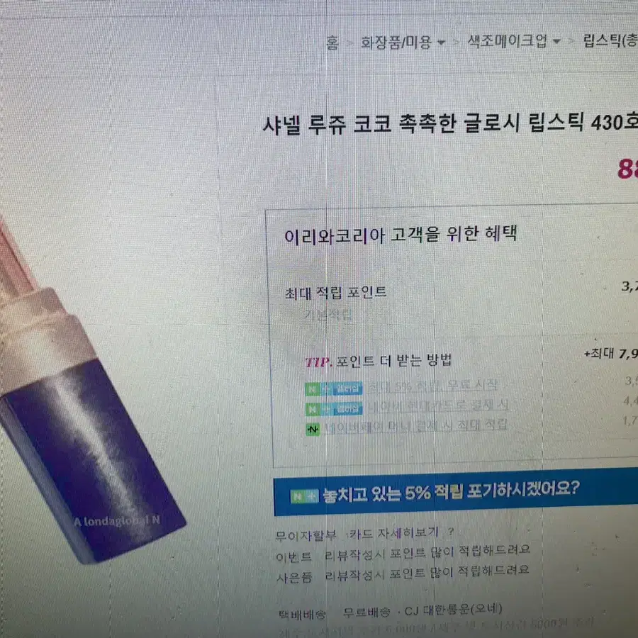 샤넬 루쥬 코코 립스틱 430 마리 신제품 급처분